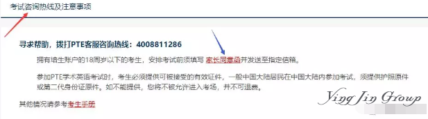 PTE考试如何考试未满18岁怎么办？