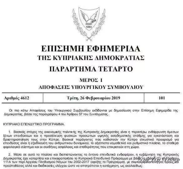 塞浦路斯护照移民项目新政于15日正式生效！