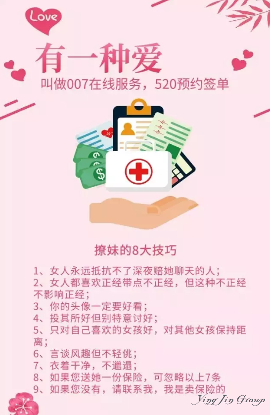 浪漫520：爱在一起，保在一起！