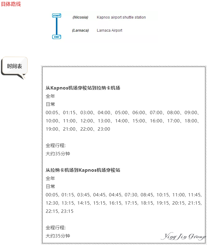 塞浦路斯机场巴士乘坐的攻略