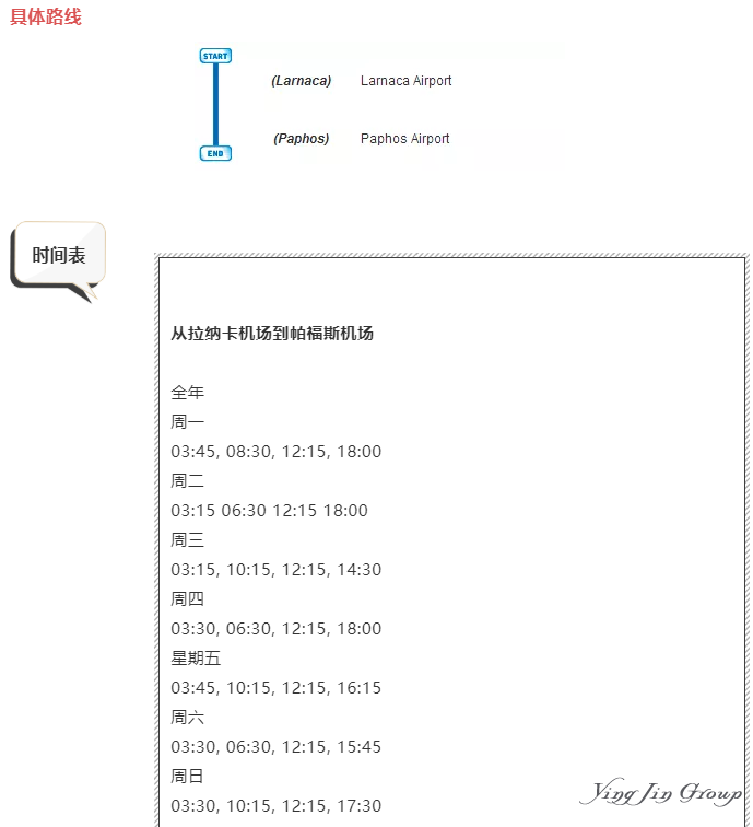 塞浦路斯机场巴士乘坐的攻略