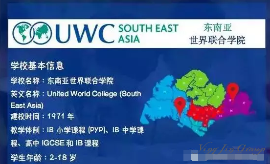 新加坡东南亚联合学院(UWC)详解
