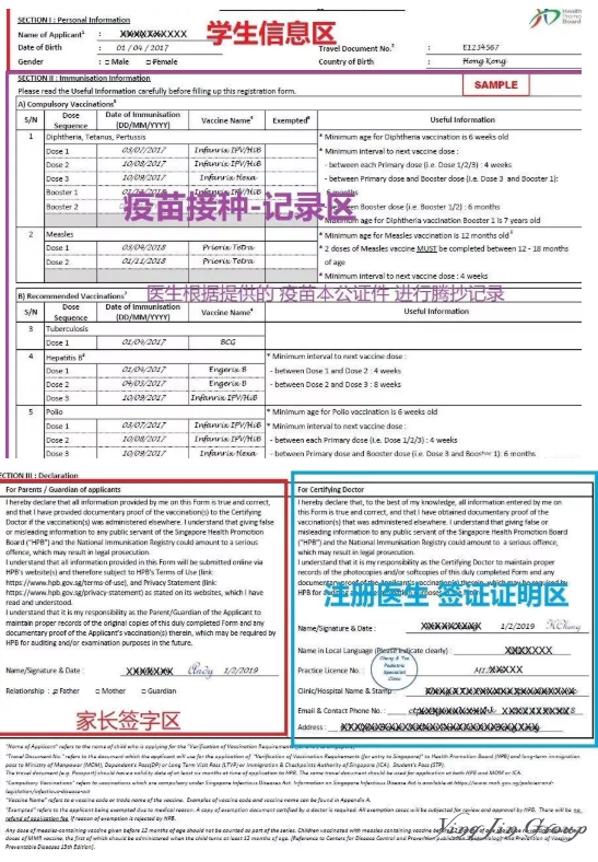 新加坡HPB-注册儿童疫苗证明流程