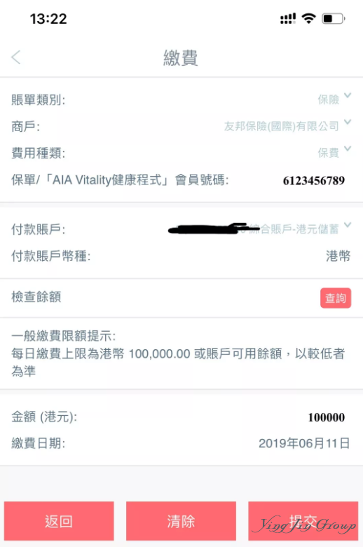 如何使用工银亚洲手机APP缴纳香港保险费？