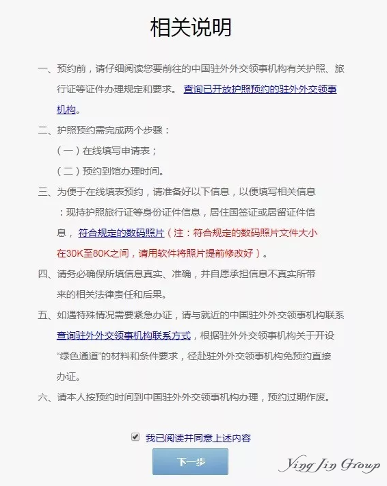 手把手教你如何在希腊网上申请护照及旅行证