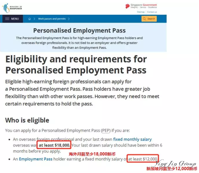 新加坡Personalized Employment Pass（PEP）个人化就业准证详解