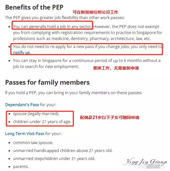 新加坡Personalized Employment Pass（PEP）个人化就业准证详解