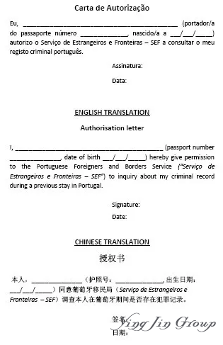 2019葡萄牙移民新政：外国人免交无犯罪证明