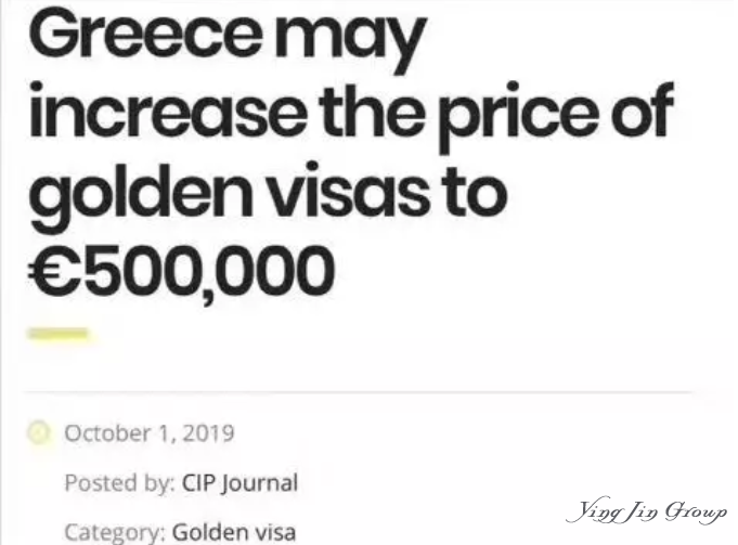 希腊25万欧黄金签即将成为过去