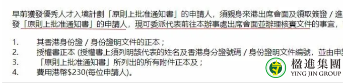 重要通知！疫情期间，优才申请可委派代表代前往香港面试！