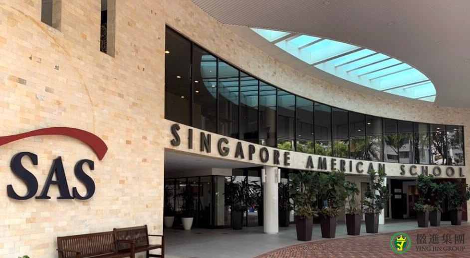 新加坡国际学校：新加坡美国学校SAS