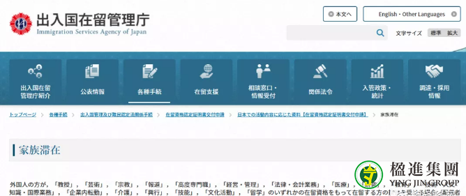 日本移民，什么是家族滞在签证？