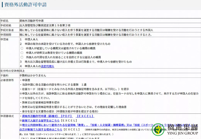 日本移民，什么是家族滞在签证？