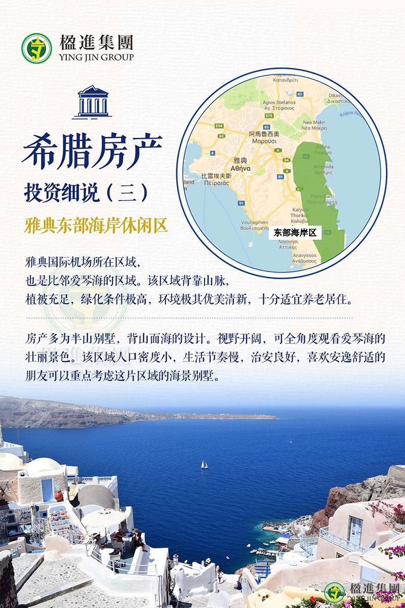 希腊房产投资细说