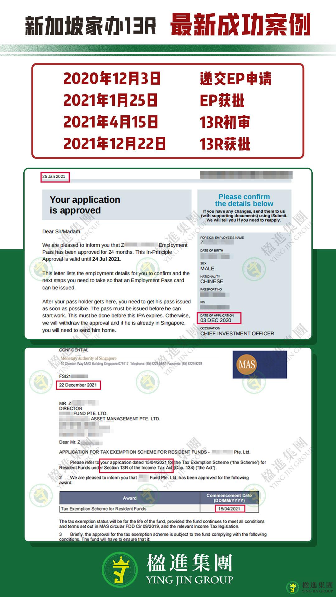 新加坡家办13R最新成功案例