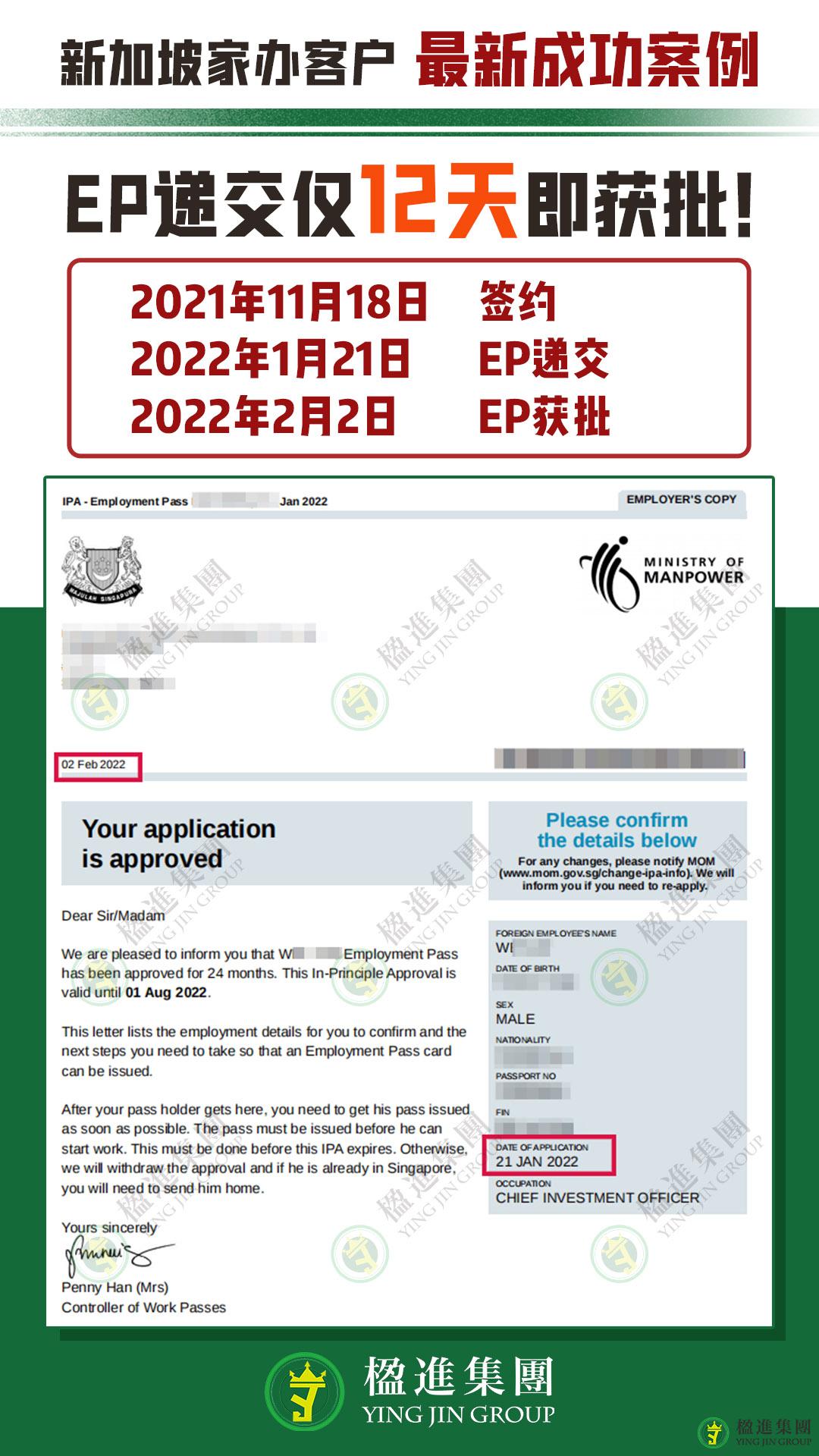 新加坡家办客户：递交12天成功获批！