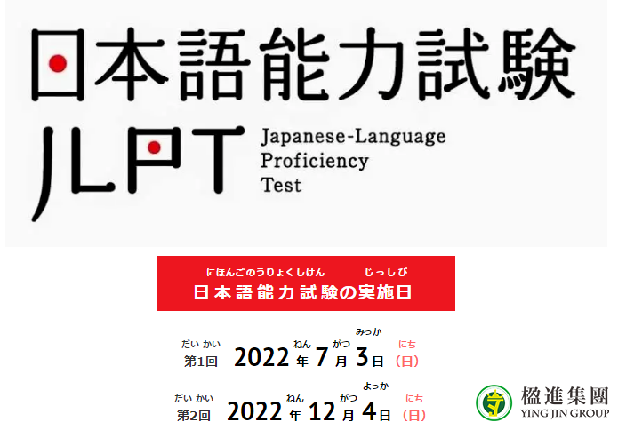 日本语言能力测试JLPT/EJU