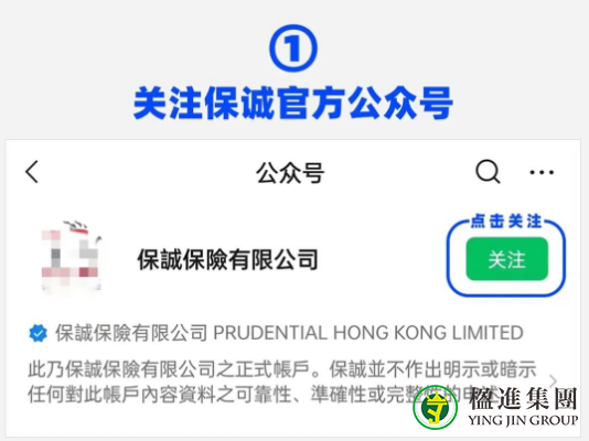 香港保诚保单如何绑定微信？