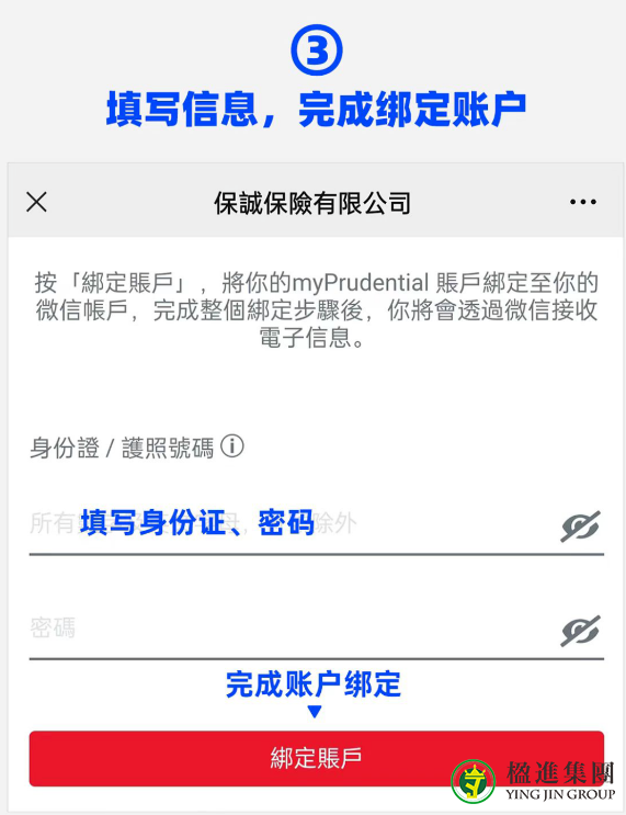 香港保诚保单如何绑定微信？
