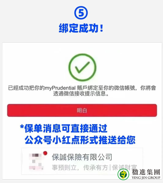 香港保诚保单如何绑定微信？