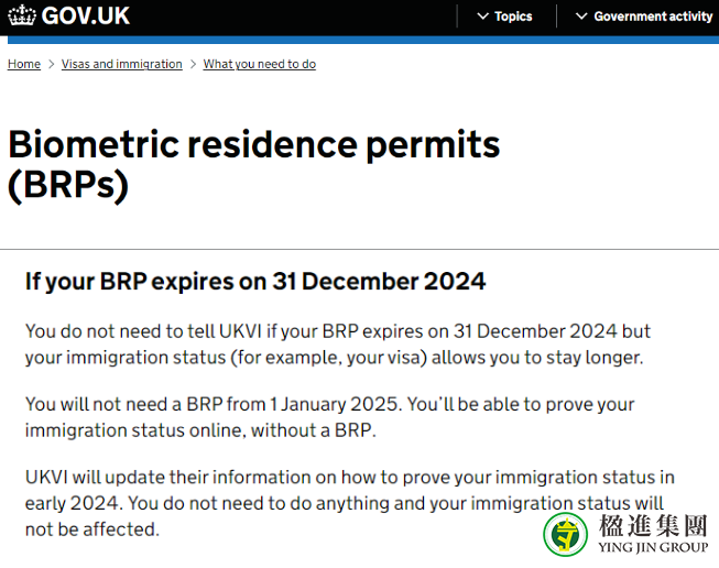 2025年英国将取消BRP卡
