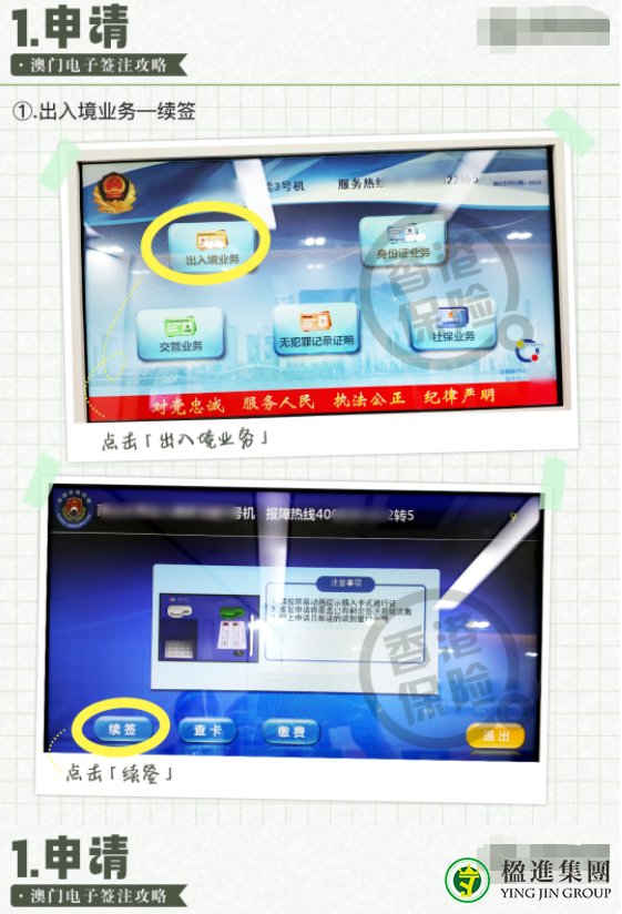 澳门电子签注办理流程（图文）
