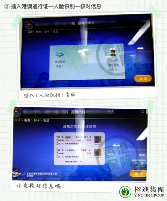 澳门电子签注办理流程（图文）
