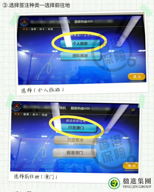 澳门电子签注办理流程（图文）
