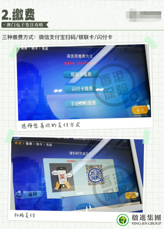 澳门电子签注办理流程（图文）