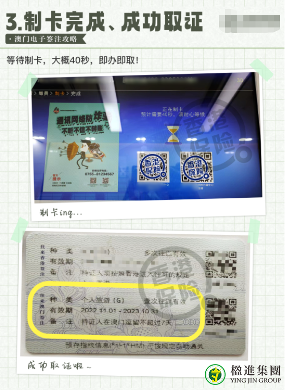 澳门电子签注办理流程（图文）