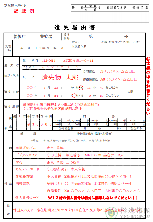 日本在留卡遗失补办流程