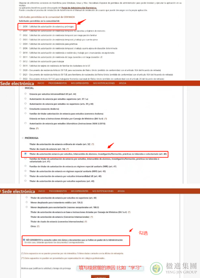 如何在线上提交西班牙学生续居留材料？