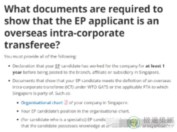 新加坡ICT-EP准证详解