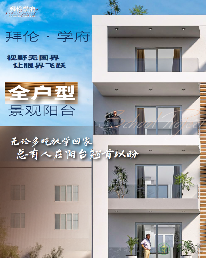 雅典北部国际学区-拜伦学府