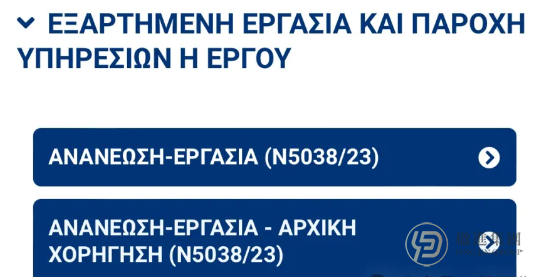 希腊对工作居留许可的申请以及延期做出修改