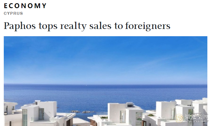 帕福斯仍然是2024年塞浦路斯向外国人出售