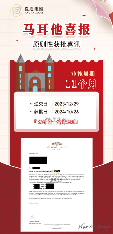 楹进集团马耳他客户获得原则性批准
