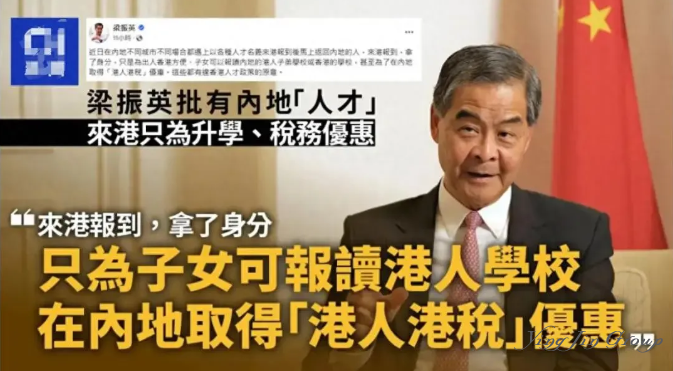 梁振英怒斥香港高才通计划：获批十万，续签只有300人？一场“身份薅羊毛”的闹剧！