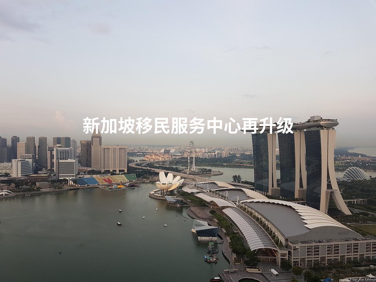 新加坡移民服务中心再升级