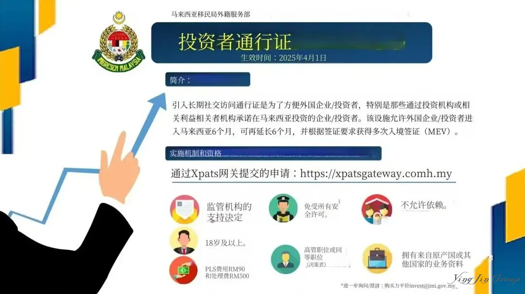 马来西亚新移民项目来啦！4月1号开始实施