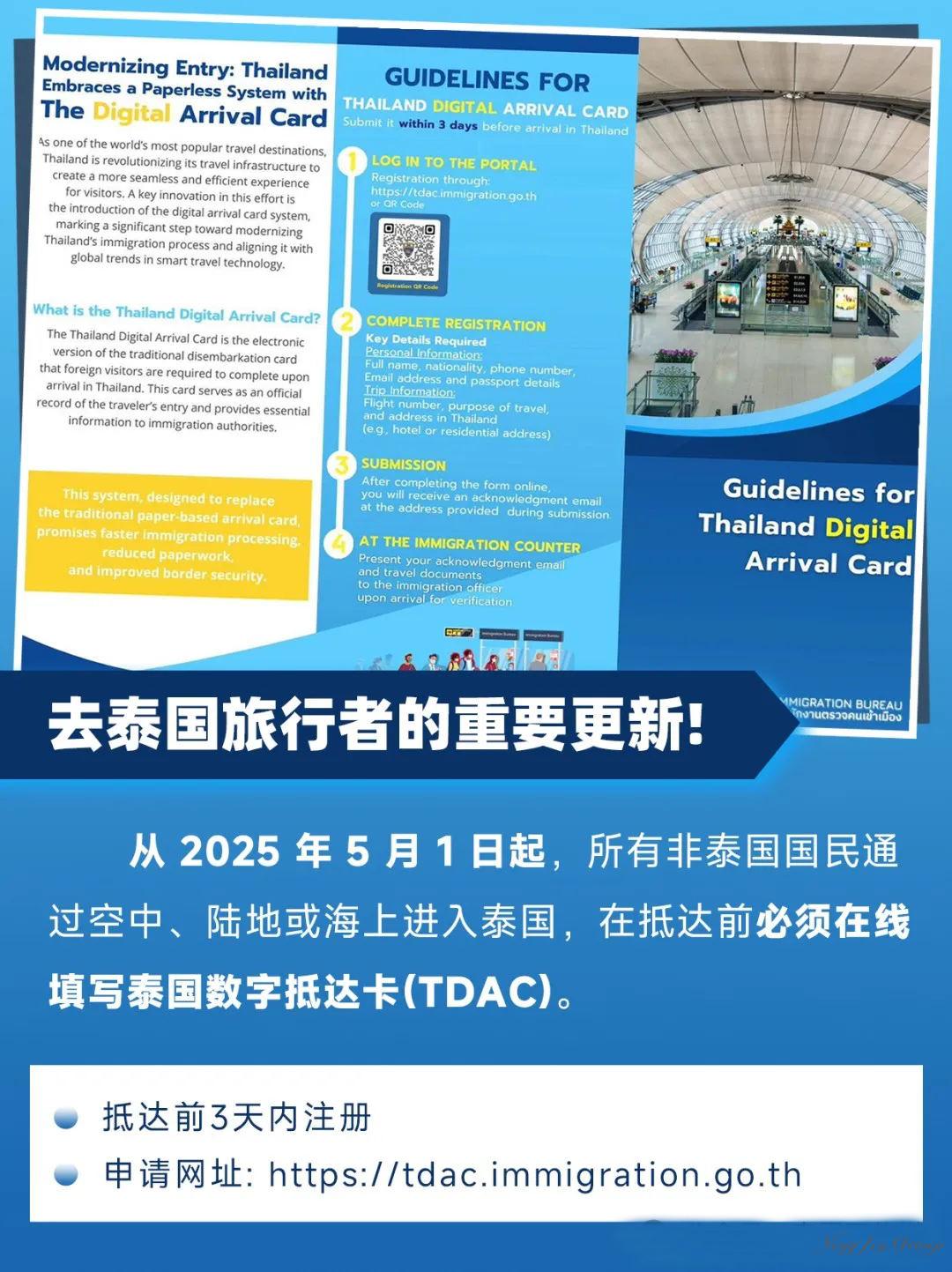 泰国五月启用新版入境卡