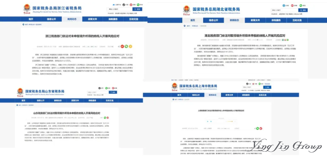 税务局严查个人海外收入？有人已补缴超百万！