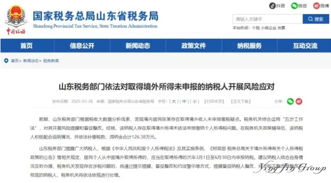 税务局严查个人海外收入？有人已补缴超百万！