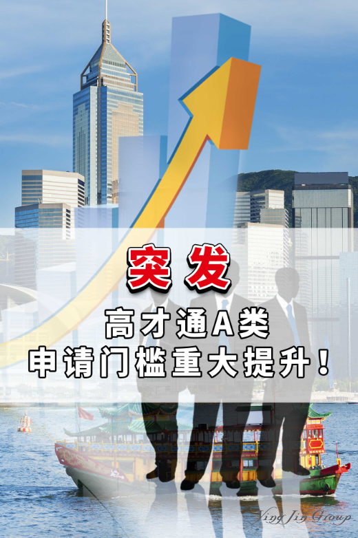 突发！高才通A类申请门槛重大提升！