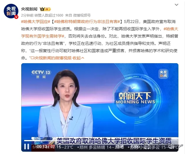 特朗普再出手，暂停哈佛招收国际学生，现有学生必须转学！