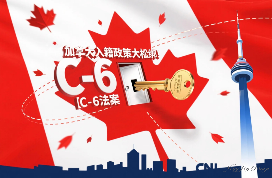 加拿大入籍政策大松绑！C-6法案带来这些实在利好