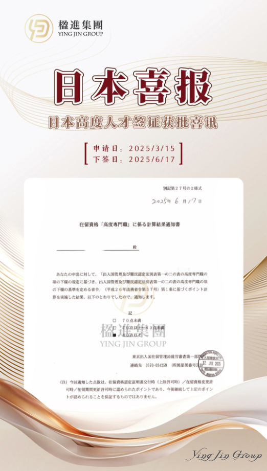 楹进集团日本高才最新喜报
