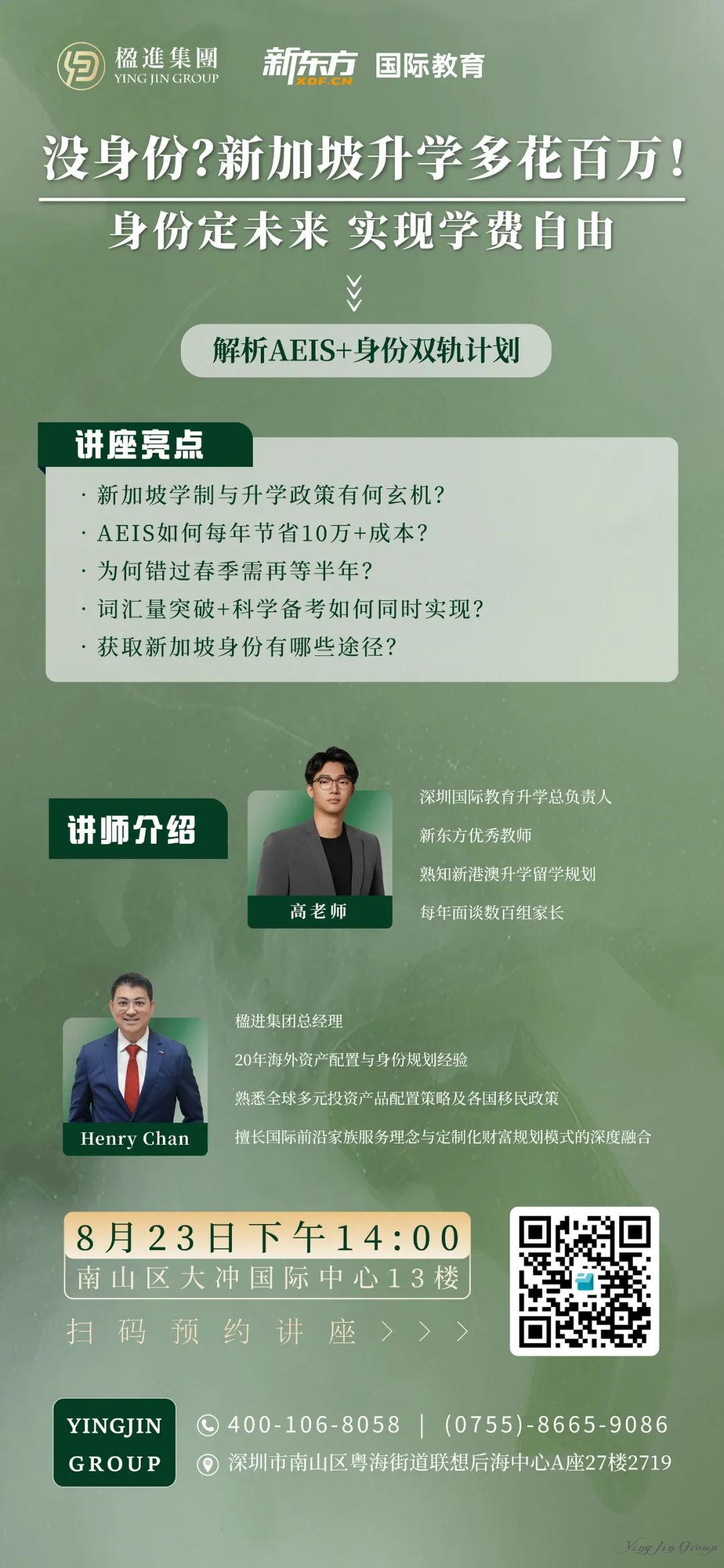 【活动预告】新加坡AEIS及身份规划讲座活动