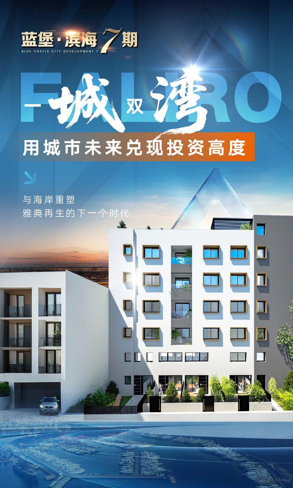 0915-蓝堡·法里奥滨海7期-高清版_页面_11.jpg