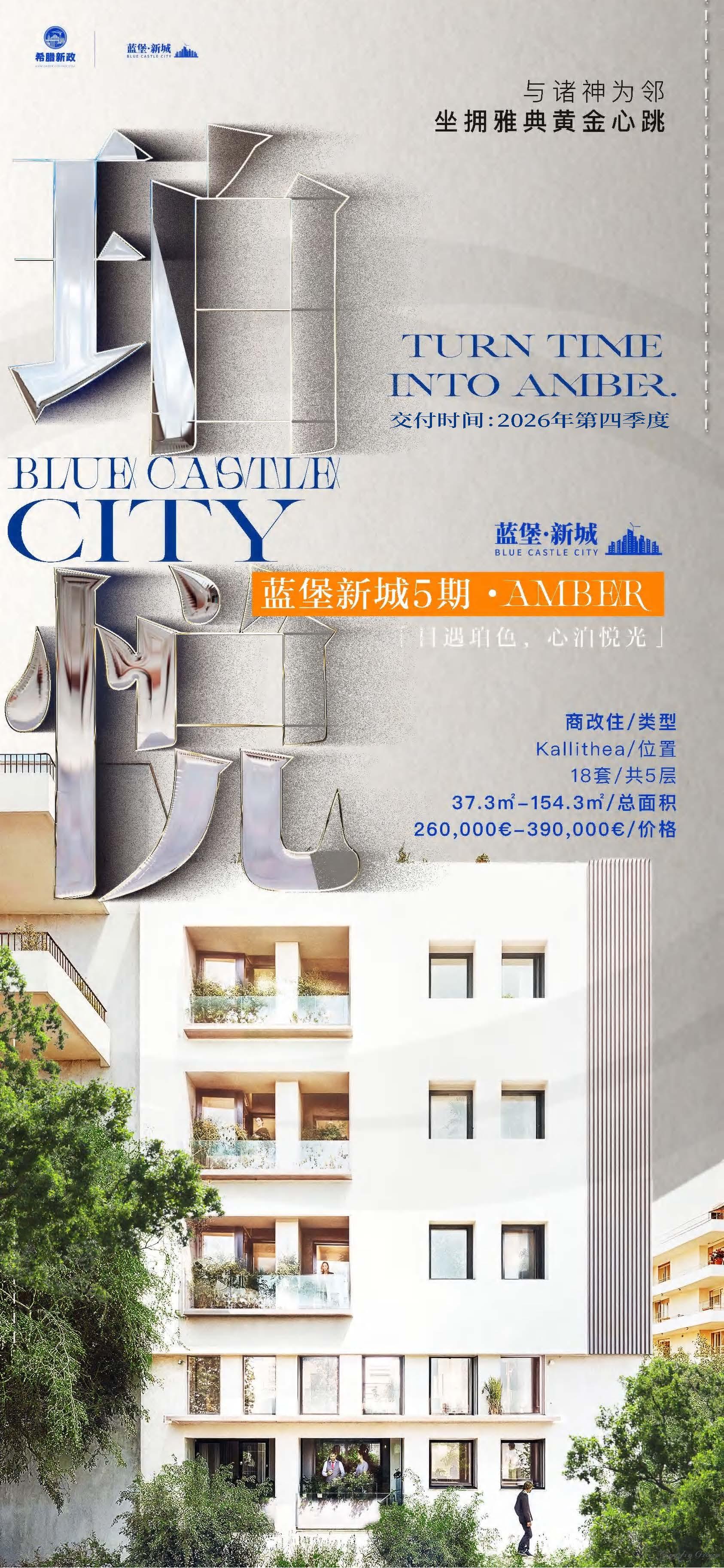 新城5期·珀悦
